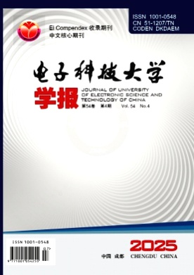 电子科技大学学报杂志
